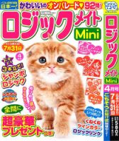 ロジックメイトMini 2025年4月号 表紙