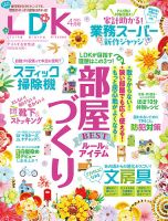 LDK（エル・ディー・ケー） 2025年4月号 (発売日2025年02月28日) 表紙