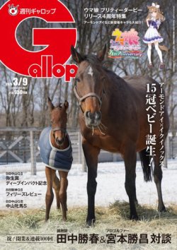 週刊Gallop（ギャロップ） 2025年03月03日発売号 表紙