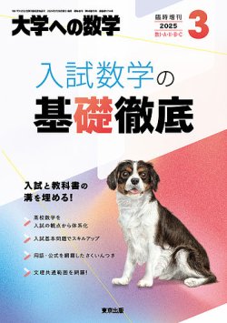 新数学演習　旧版　1998年7月　大学への数学　臨時増刊 東京出版　東大京大難関 Amazon.co.jp: 新数学演習 2025年 07 月号 [雑誌]: 大学への数学 増刊 : 本