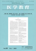 医学教育 56巻1号 表紙