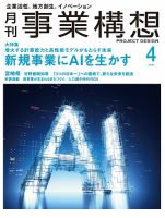 月刊 事業構想 2025年4月号 (発売日2025年03月01日) 表紙