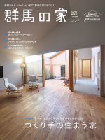 群馬の家 2025年春・夏号 (発売日2025年03月01日) 表紙