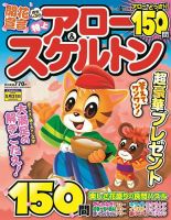 特上アロー＆スケルトン 2025年4月号 (発売日2025年03月01日) 表紙