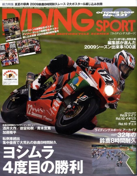 RIDING SPORT（ライディングスポーツ） 2009年10月号 (発売日2009年08月24日) 表紙