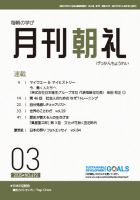 月刊朝礼 2025年3月号 (発売日2025年03月01日) 表紙