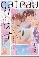gateau（ガトー） 2025年4月号 (発売日2025年02月28日) 表紙
