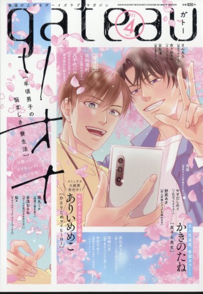 gateau（ガトー） 2025年4月号 (発売日2025年02月28日) 表紙