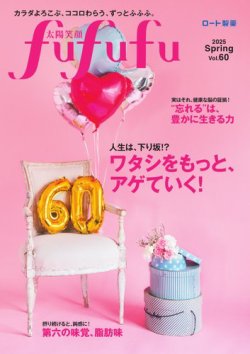 太陽笑顔fufufu 60 (発売日2025年03月01日) 表紙