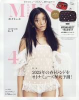 otona MUSE(オトナミューズ) 2025年4月号 (発売日2025年02月28日) 表紙
