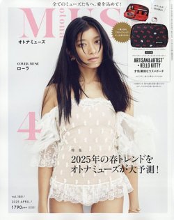 otona MUSE(オトナミューズ) 2025年4月号 (発売日2025年02月28日) 表紙