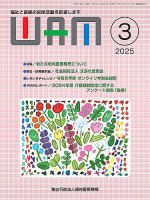 WAM（ワム） 2025年03月01日発売号 表紙