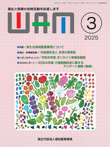 WAM（ワム） 2025年03月01日発売号 表紙
