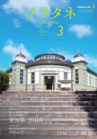 ソラタネ 2025年3月号 (発売日2025年03月01日) 表紙