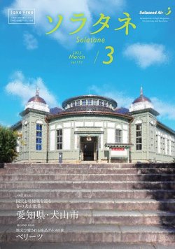 ソラタネ 2025年3月号 (発売日2025年03月01日) 表紙