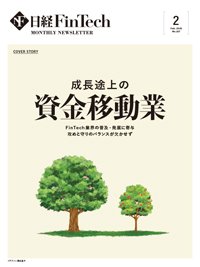 日経FinTech（日経フィンテック） 2025年2月号 (発売日2025年02月28日) 表紙