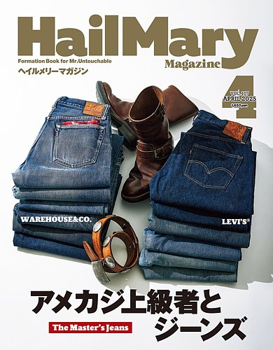 HailMary（ヘイルメリー） Vol.107 (発売日2025年02月28日) | 雑誌