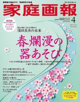 家庭画報 プレミアムライト 2025年4月号 (発売日2025年03月01日) 表紙