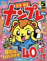 ナンプレジャンボベーシック 2025年4月号 表紙