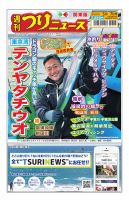 週刊つりニュース　関東版 2025年3月7日号 表紙