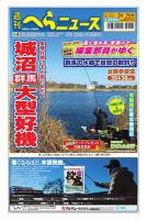 週刊へらニュース 2025年3月7日号 表紙
