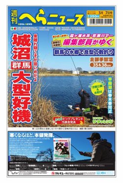 週刊へらニュース 2025年03月03日発売号 表紙