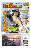 週刊つりニュース　中部版 2025年3月7日号 表紙
