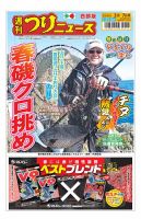 週刊つりニュース　西部版 2025年3月7日号 表紙