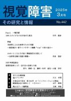 【点字版】視覚障害――その研究と情報 No.442 表紙