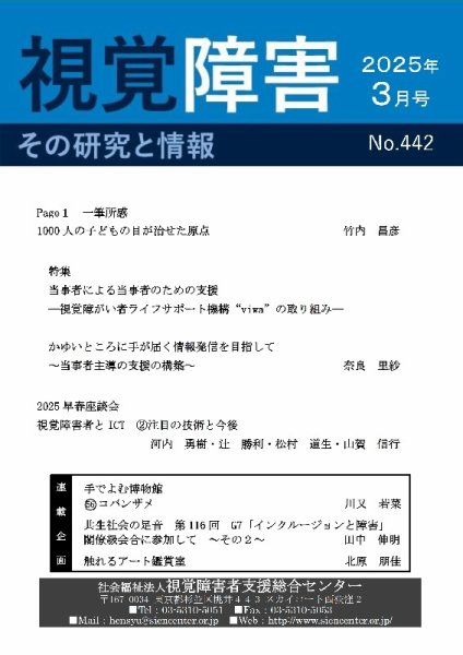 【点字版】視覚障害――その研究と情報 No.442 (発売日2025年03月01日) 表紙