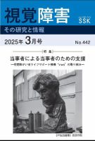 【CD-R版】視覚障害――その研究と情報 No.442 表紙