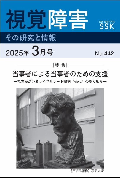 【CD-R版】視覚障害――その研究と情報 No.442 (発売日2025年03月01日) 表紙
