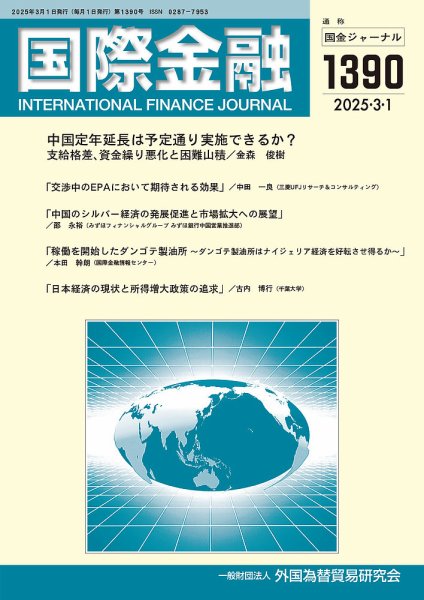 国際金融 1390号 (発売日2025年03月01日) 表紙