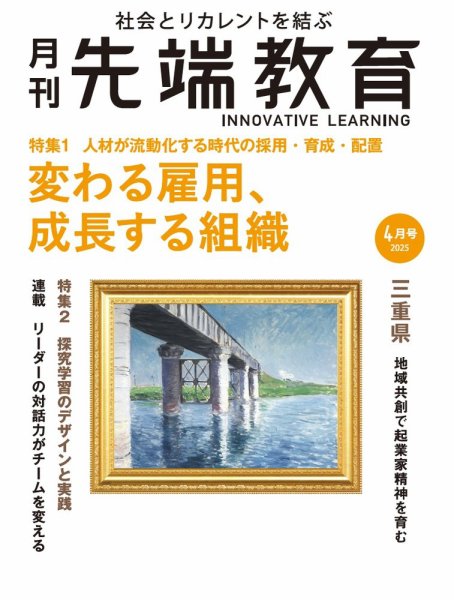 先端教育 2025年4月号 (発売日2025年03月01日) 表紙