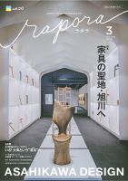 rapora（ラポラ） 2025年3月号 (発売日2025年03月01日) 表紙
