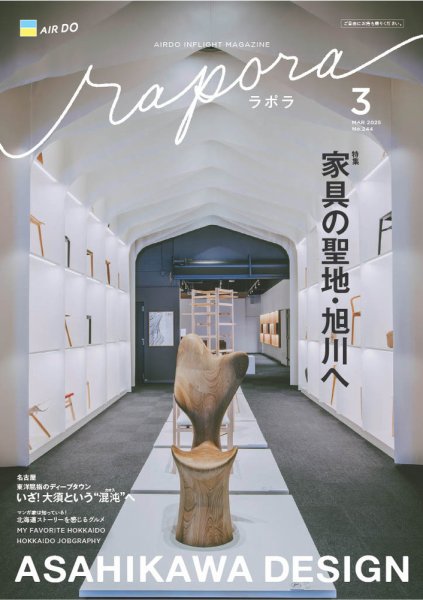 rapora（ラポラ） 2025年3月号 (発売日2025年03月01日) 表紙
