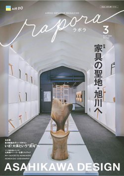 rapora（ラポラ） 2025年3月号 (発売日2025年03月01日) 表紙