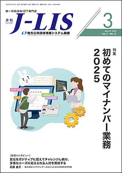 月刊 J-LIS（ジェイリス） 2025年3月号 (発売日2025年03月01日) | 雑誌