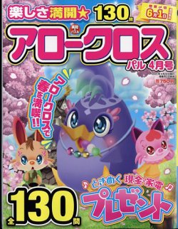 アロークロスパル 2025年4月号 (発売日2025年03月01日) 表紙