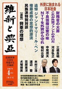 維新と興亜 通巻27号 (発売日2025年03月28日) 表紙