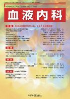 血液内科 第90巻 第2号 表紙