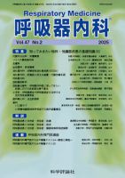 呼吸器内科 第47巻 第2号 表紙