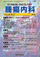 腫瘍内科 第35巻 第2号 表紙