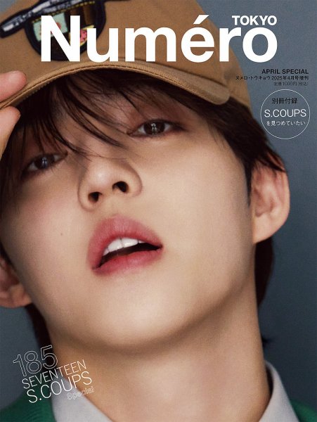 Numero TOKYO（ヌメロ・トウキョウ）増刊 2025年4月号 (発売日2025年02月28日) 表紙