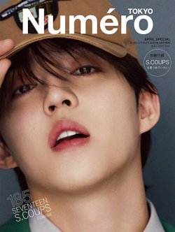 Numero TOKYO（ヌメロ・トウキョウ）増刊 2025年4月号 (発売日2025年02月28日) 表紙