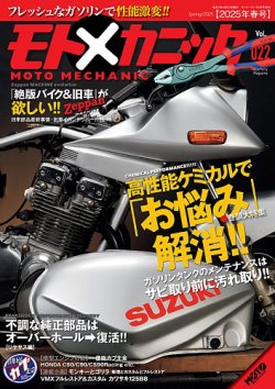 モトメカニック Vol.22 (発売日2025年02月27日) 表紙