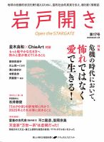 岩戸開きのバックナンバー | 雑誌/定期購読の予約はFujisan