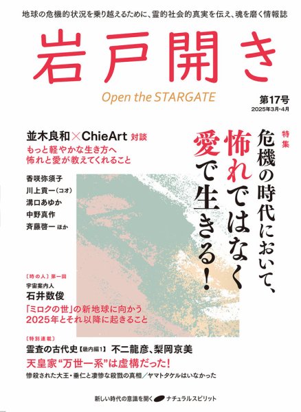 岩戸開き 第17号 (発売日2025年02月28日) 表紙
