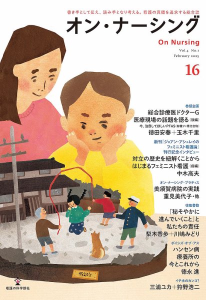 オン・ナーシング Vol.16 (発売日2025年02月28日) 表紙