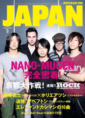 ROCKIN’ON JAPAN（ロッキング・オン・ジャパン） 2009年9月号 (発売日2009年08月20日) 表紙